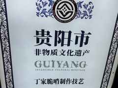 -丁家脆哨(民生路店)