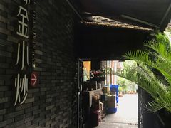 -邱金小炒·30 年盐帮江湖菜(自贡店)