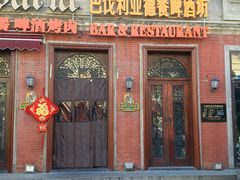 -小白楼1902欧式风情街