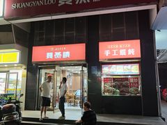 -双燕楼(韶山路店)
