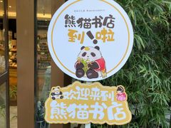 -轩客会(熊猫书店)