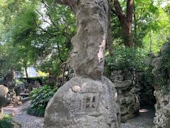 -绮园景区