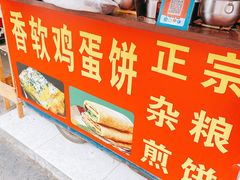 -正宗杂粮煎饼香软鸡蛋饼
