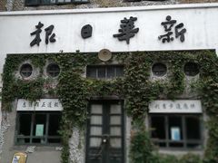 -两江国际影视城