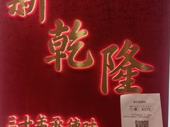 -新乾隆酒楼(帝景园店)