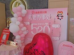 -海底捞火锅(新松江路生日主题店)