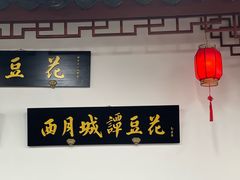 -小谭豆花(西大街店)