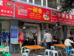 -一碗香(南坪新街店)