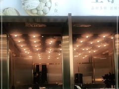 门面-八珍玉食鸡煲·打边炉(印象城店)