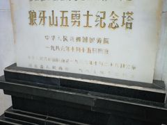 -狼牙山风景区