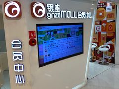 -银座mall(东直门店)