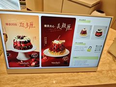-WenTinG文汀·半糖蛋糕(合生汇店)