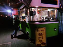 -老北京赵记酱肘子
