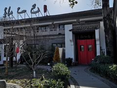 -孔乙己(后海店)