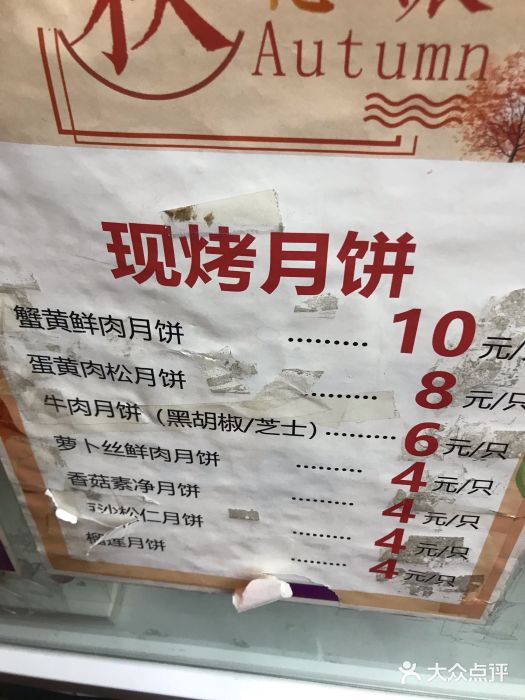 长发西饼(临顿路店)菜单图片