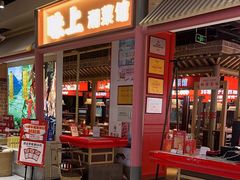-味上湘菜馆(阿波罗店)