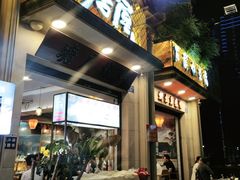 门面-塘屋烧烤·云南火塘烧烤品牌(联盟路店)