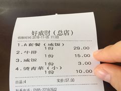 -好成财牛排馆(涂门街总店)