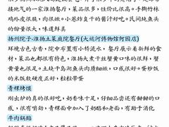 -打酱油·非遗淮扬菜(瘦西湖梅岭店)