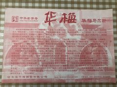 -华梅西餐厅(哈尔滨中央大街店)