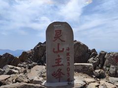 -灵山