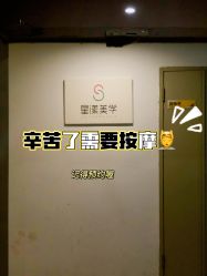 -星漾美学美容美体中心