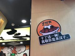 -熊吞·大碗丼烧肉饭(济宁万达广场店)