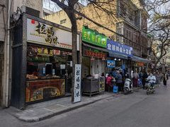 门面-清真拉妈卤味(回民街店)