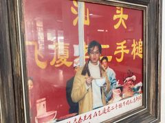 -飞厦老二手槌牛肉丸店