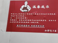 -小胖包子王(赵公口店)