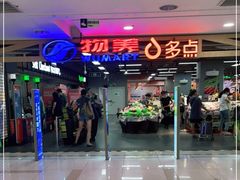 -美廉美超市(圣熙8号购物中心店)