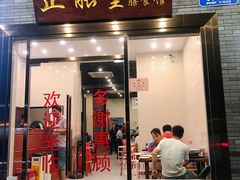 门面-正能量脆肉鲩火锅
