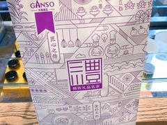 -元祖食品GANSO(常州新北区店)
