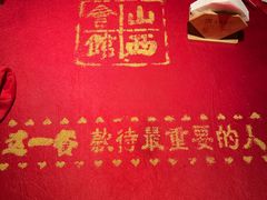 -山西会馆·晋菜·晋商宴·牌匾博物馆(胜利东街店)