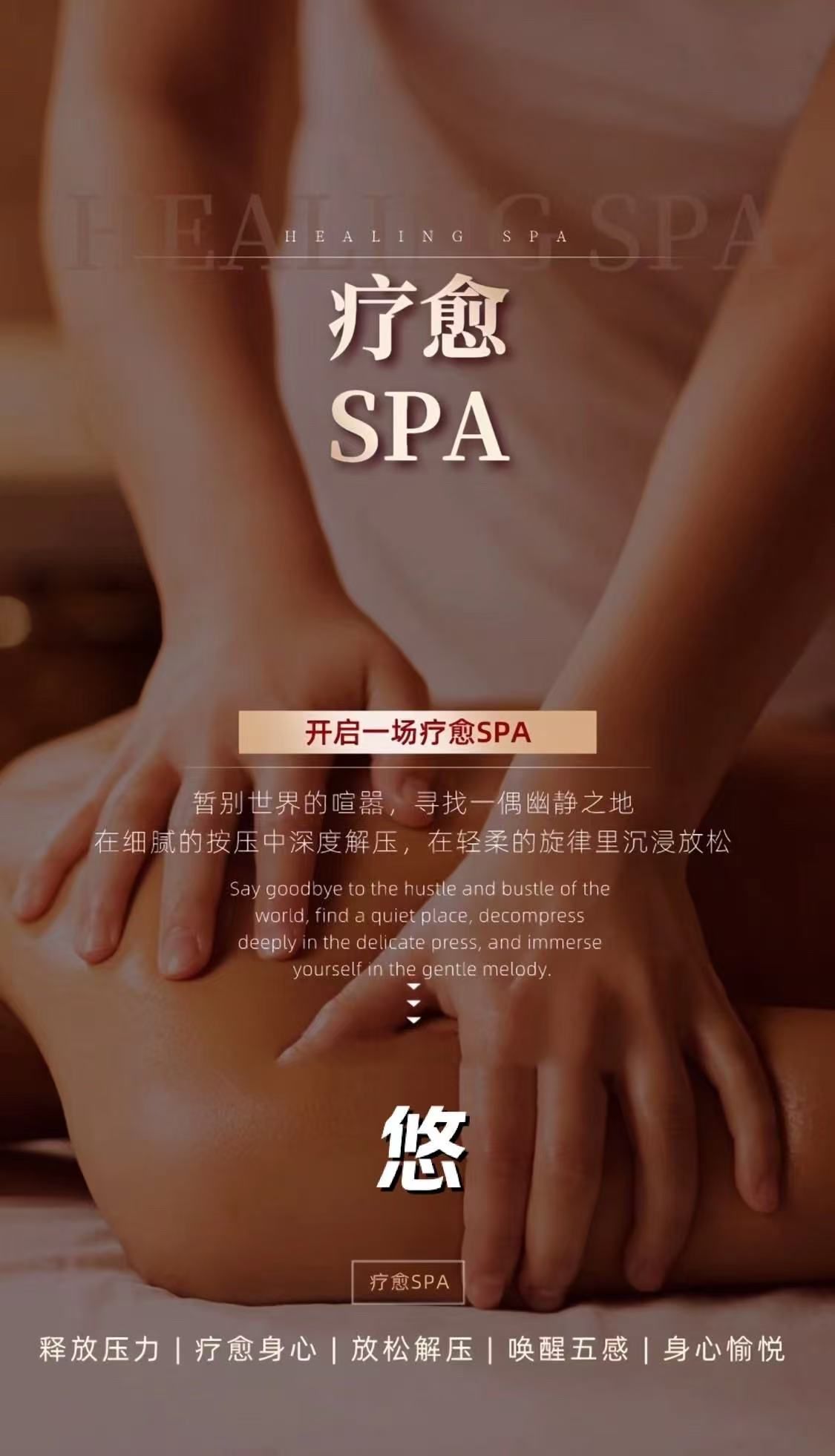 养生spa