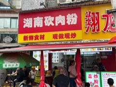 -刘氏三和面馆