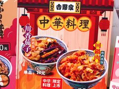 菜单-吉野家(上海美罗城店)