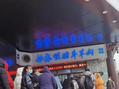 -清真铁志明腊牛羊肉