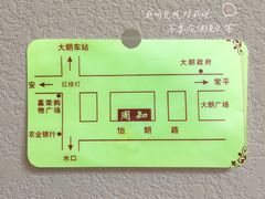 -周知饮食店(大朗店)