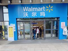 -沃尔玛(前山店)