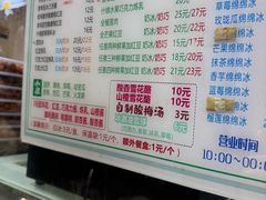 -小胖老味刨冰