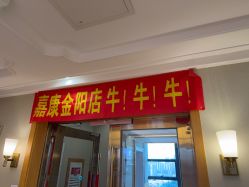 点击看大图 -诗安嘉康月子中心(金阳店)