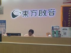 -东方启音·儿童康复中心·自闭症干预·语言迟缓·发育迟缓(深圳宝安中心)