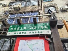 -掌上鲜(南顺城街店)