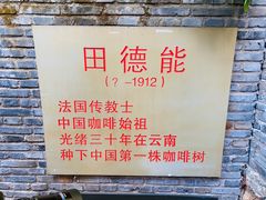 -田德能咖啡博物馆