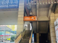-大快活(丽丰店)