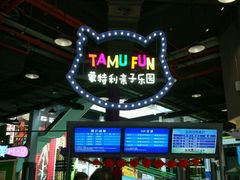 -蒙特利亲子乐园