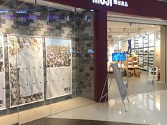 -MUJI无印良品(领秀城店)