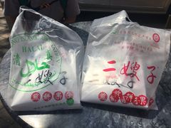 -清真·二嫂子煎饼果子(鼓楼旗舰形象店)