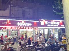 -五一路米粉(解放路店)